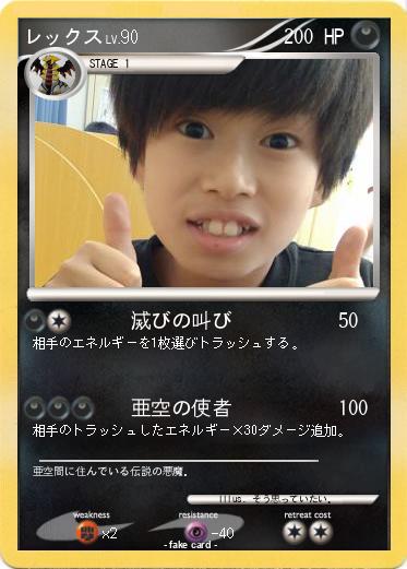 Pokemon レックス