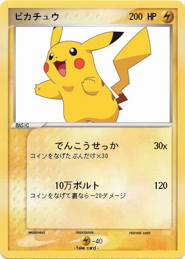 Pokemon ピカチュウ
