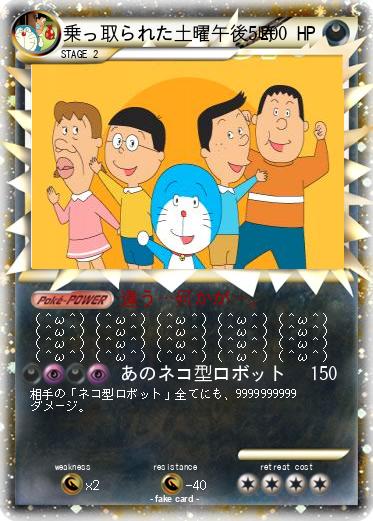 Pokemon 乗っ取られた土曜午後5時