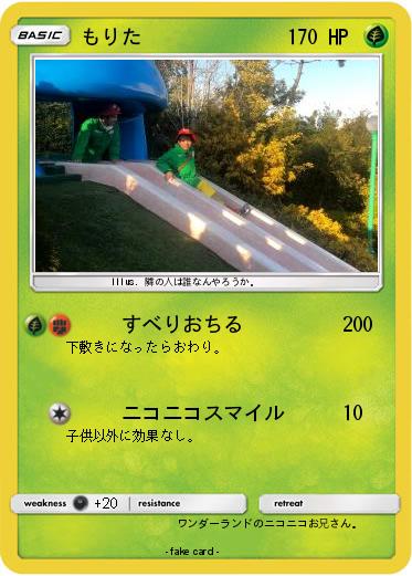 Pokemon もりた