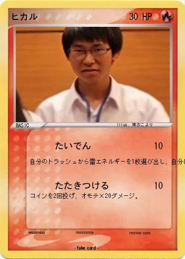 Pokemon ヒカル