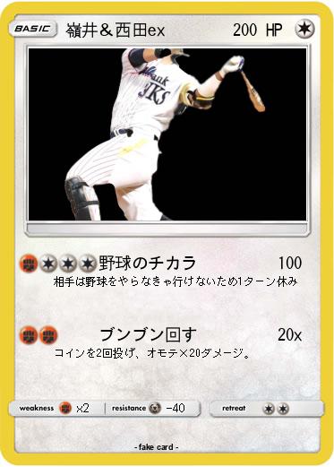 Pokemon 嶺井＆西田ex
