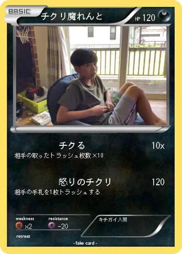 Pokemon チクリ魔れんと