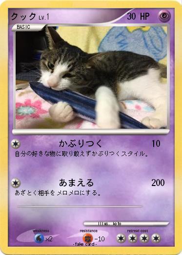 Pokemon クック