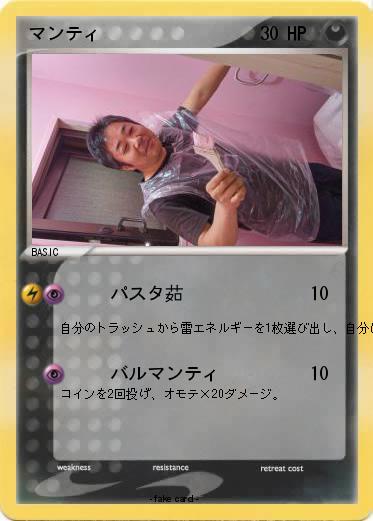 Pokemon マンティ