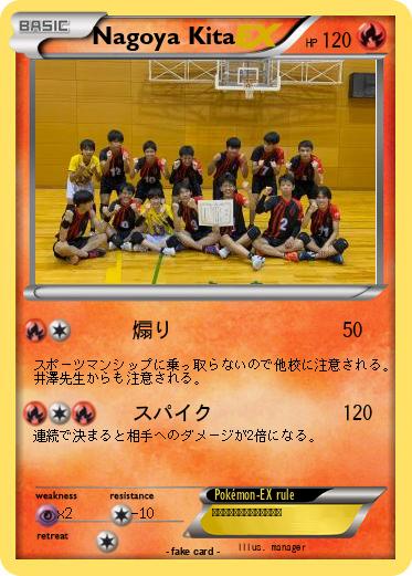 Pokemon Nagoya Kita