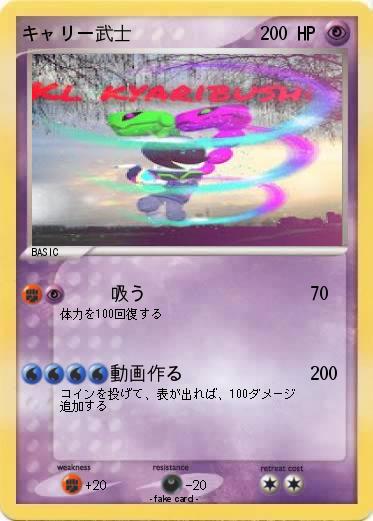 Pokemon キャリー武士