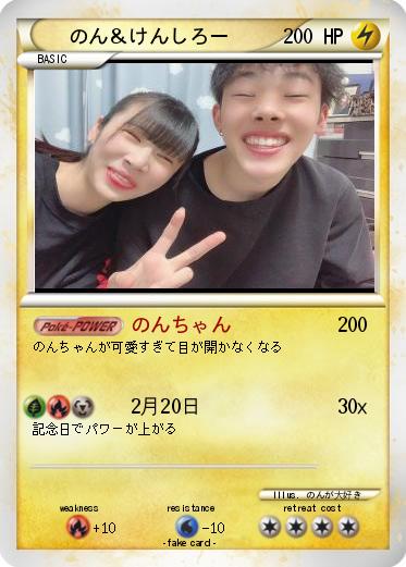 Pokemon のん＆けんしろー