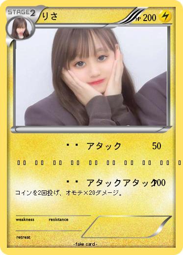 Pokemon りさ