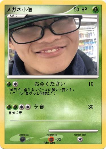 Pokemon メガネ小僧