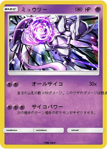 Pokemon ミュウツー