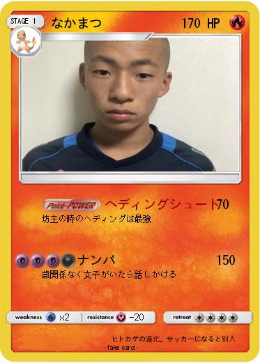 Pokemon なかまつ