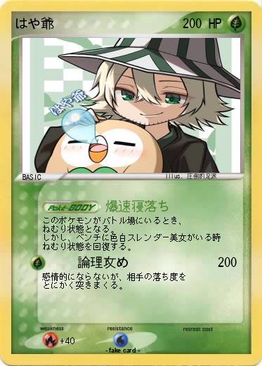Pokemon はや爺