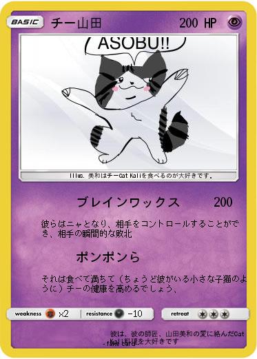 Pokemon チー山田