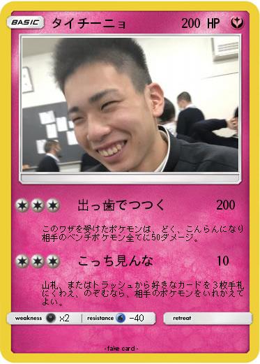 Pokemon タイチーニョ