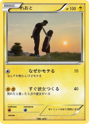 Pokemon れおと