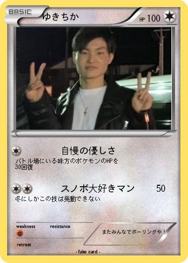 Pokemon ゆきちか