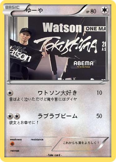 Pokemon ゆーや