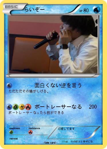 Pokemon らいぞー