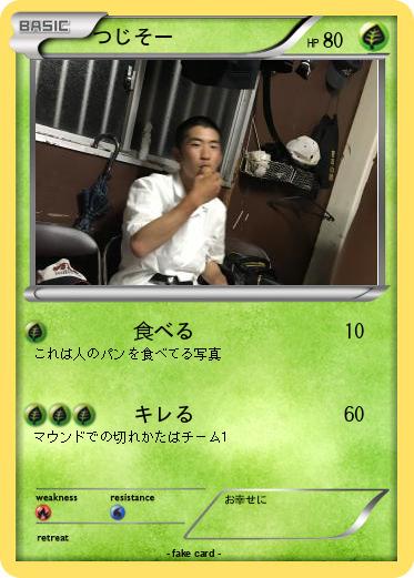 Pokemon つじそー