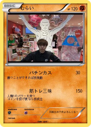 Pokemon むらい