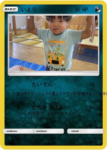 Pokemon いより