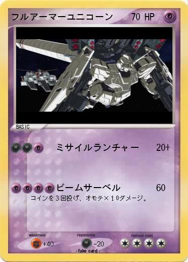 Pokemon フルアーマーユニコーン