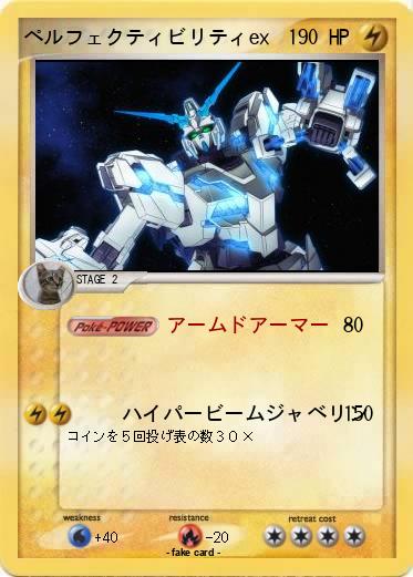 Pokemon ペルフェクティビリティex