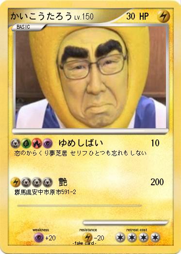 Pokemon かいこうたろう