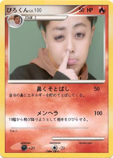 Pokemon ぴろくん