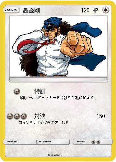 Pokemon 轟金剛
