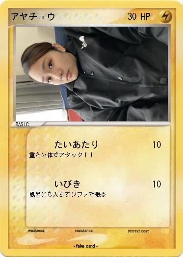 Pokemon アヤチュウ