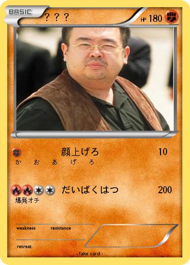 Pokemon ？？？