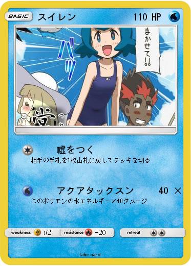 Pokemon スイレン