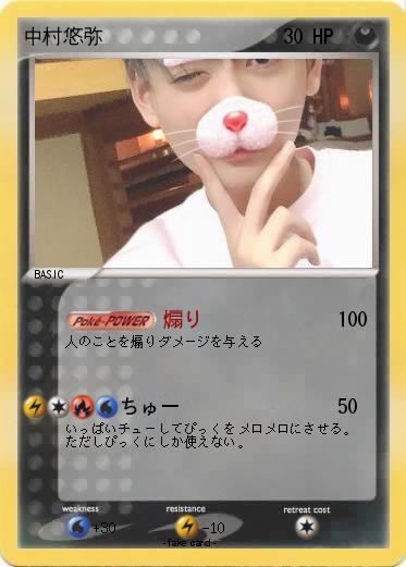 Pokemon 中村悠弥