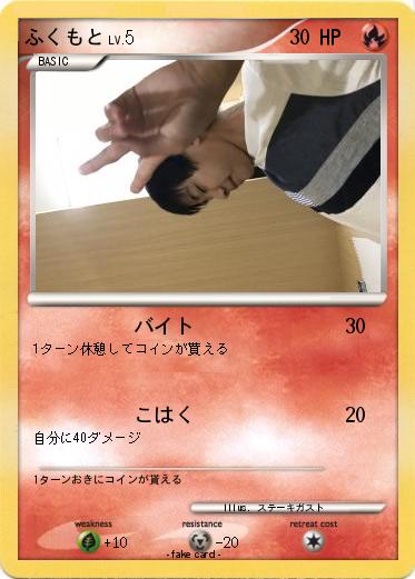 Pokemon ふくもと