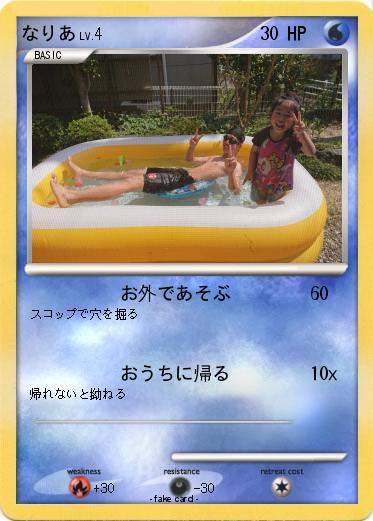 Pokemon なりあ