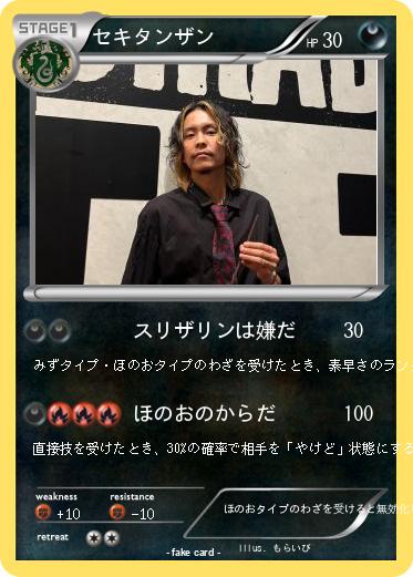 Pokemon セキタンザン