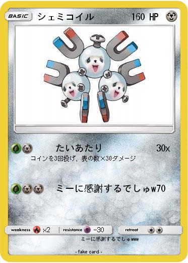 Pokemon シェミコイル