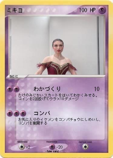 Pokemon ミキヨ