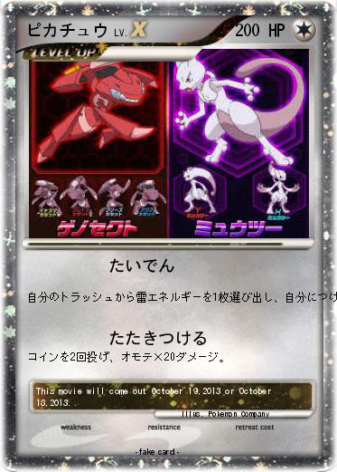 Pokemon ピカチュウ