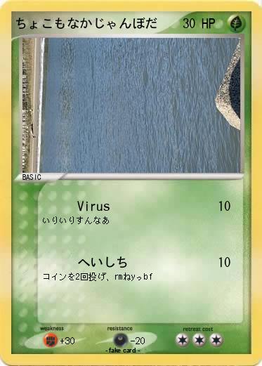 Pokemon ちょこもなかじゃんぼだ