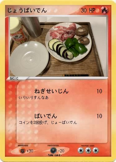 Pokemon じょうばいでん