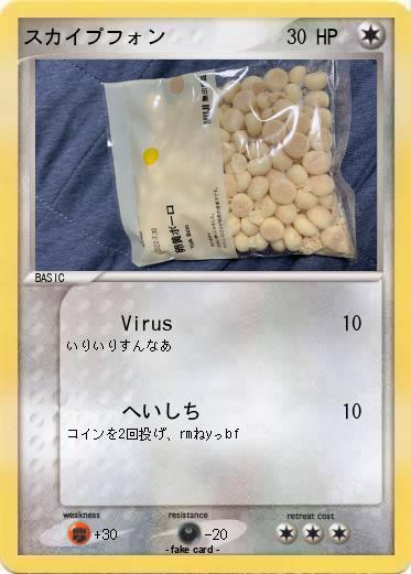 Pokemon スカイプフォン
