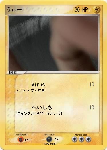 Pokemon うぃー
