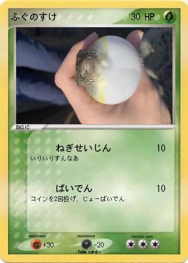 Pokemon ふぐのすけ