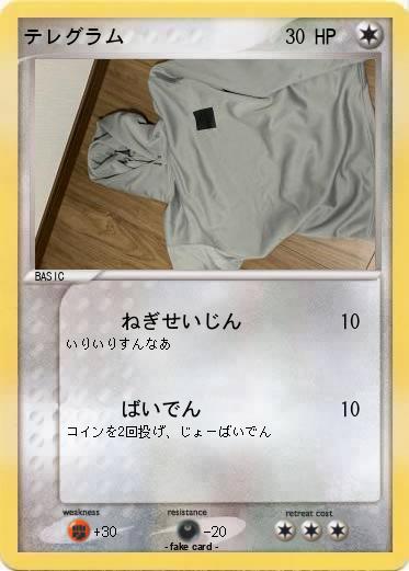 Pokemon テレグラム