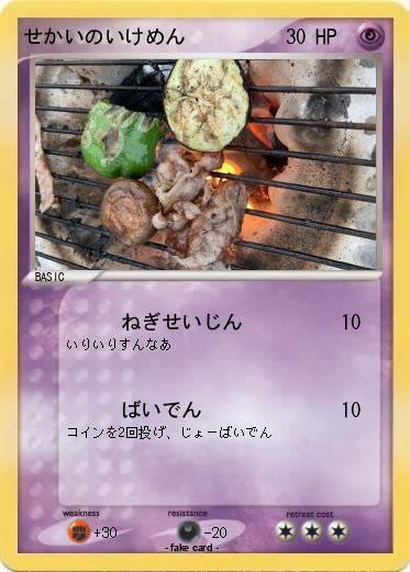Pokemon せかいのいけめん