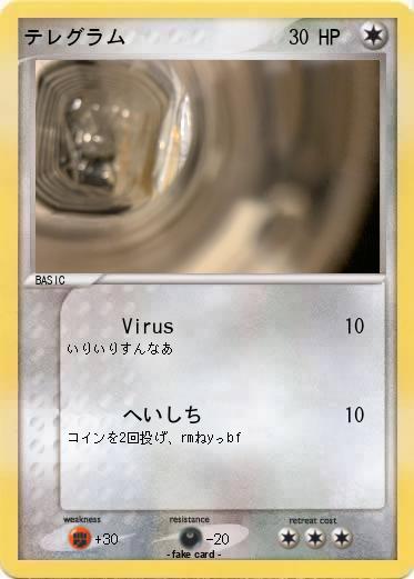 Pokemon テレグラム