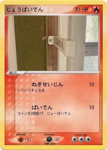 Pokemon じょうばいでん